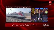 اعرف خط سير القطار الكهربائي الخفيف LRT عدلي منصور والعبور والشروق والعاشر لحد العاصمة الإدارية.. كامل الوزير وزير النقل