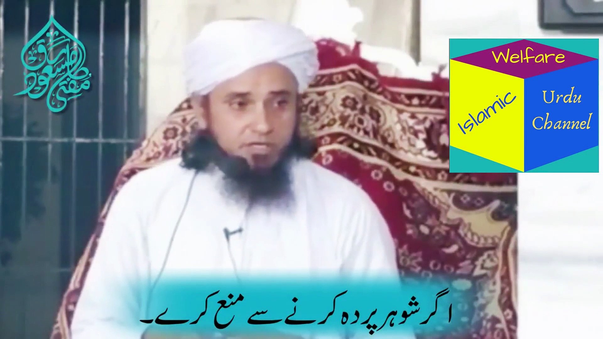 Agar Shohar Biwi Ko Parda Karne Se Mana Kare Tou Biwi Ko Kya Karna Chahiye  | Mufti Tariq Masood Sahab Bayan  Speech  Family Bayan