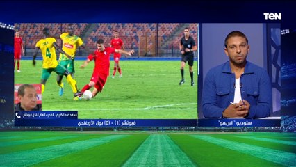 Download Video: المدرب العام لنادي فيوتشر: حققنا فوزًا مستحقًا أمام بطل أوغندا .. وأستبعاد جنش ورفعت قرار تربوي