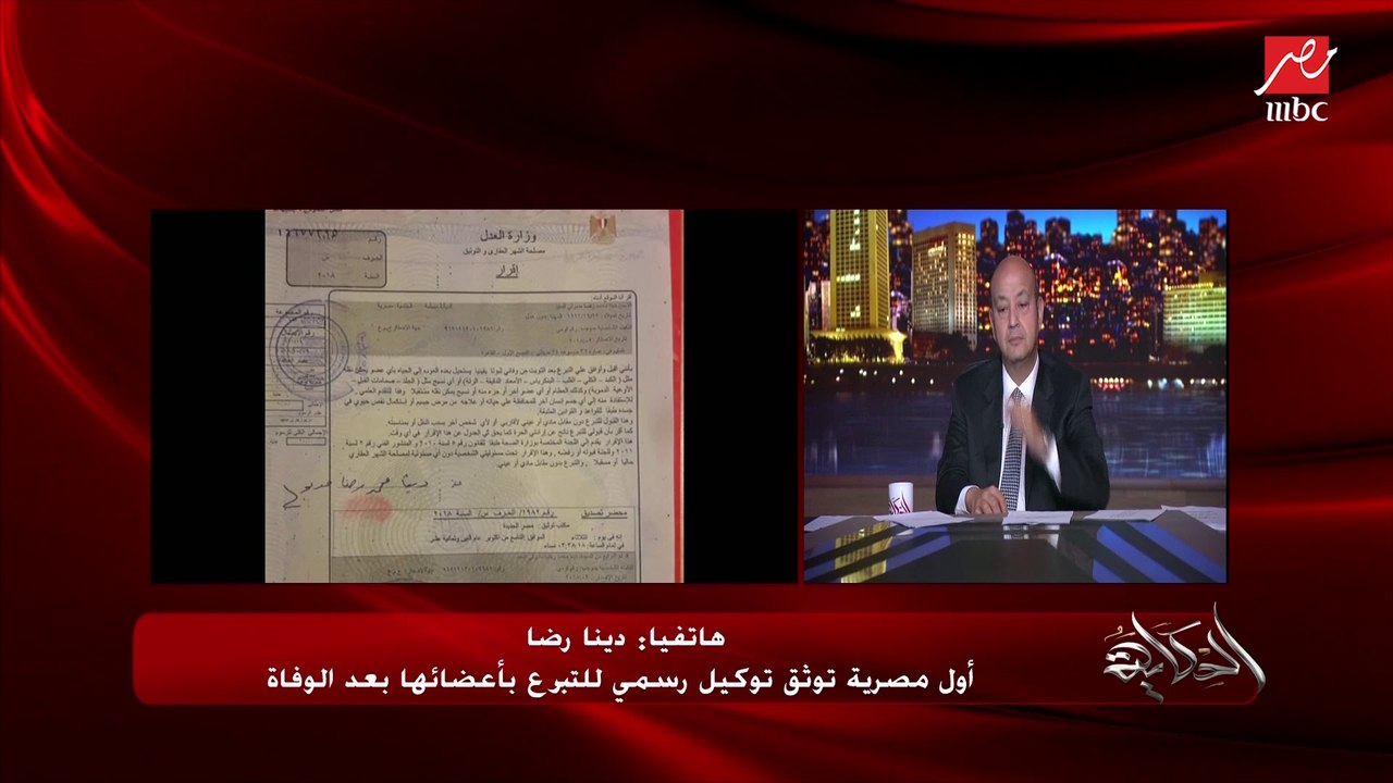 أول مصرية توثق توكيل للتبرع بأعضائها بعد الوفاة...