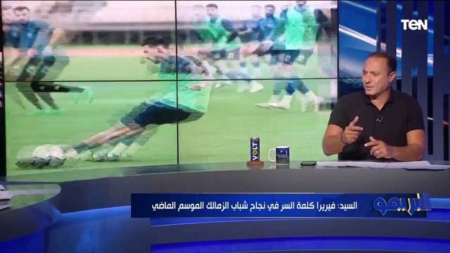نادر السيد: مفيش حاجة اسمها الزمالك بيكسب الدوري ومابيعرفش يكسب إفريقيا الكلام ده مش منطقي