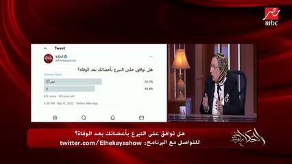 البني آدم بيدي رئتين وكليتين وفصين كبد وقرنية وقلب يعني الميت ممكن يكون سبب لحياة 15 شخص لو اتبرع بأعضاءه.. د.محمد صلاح الدين زكي