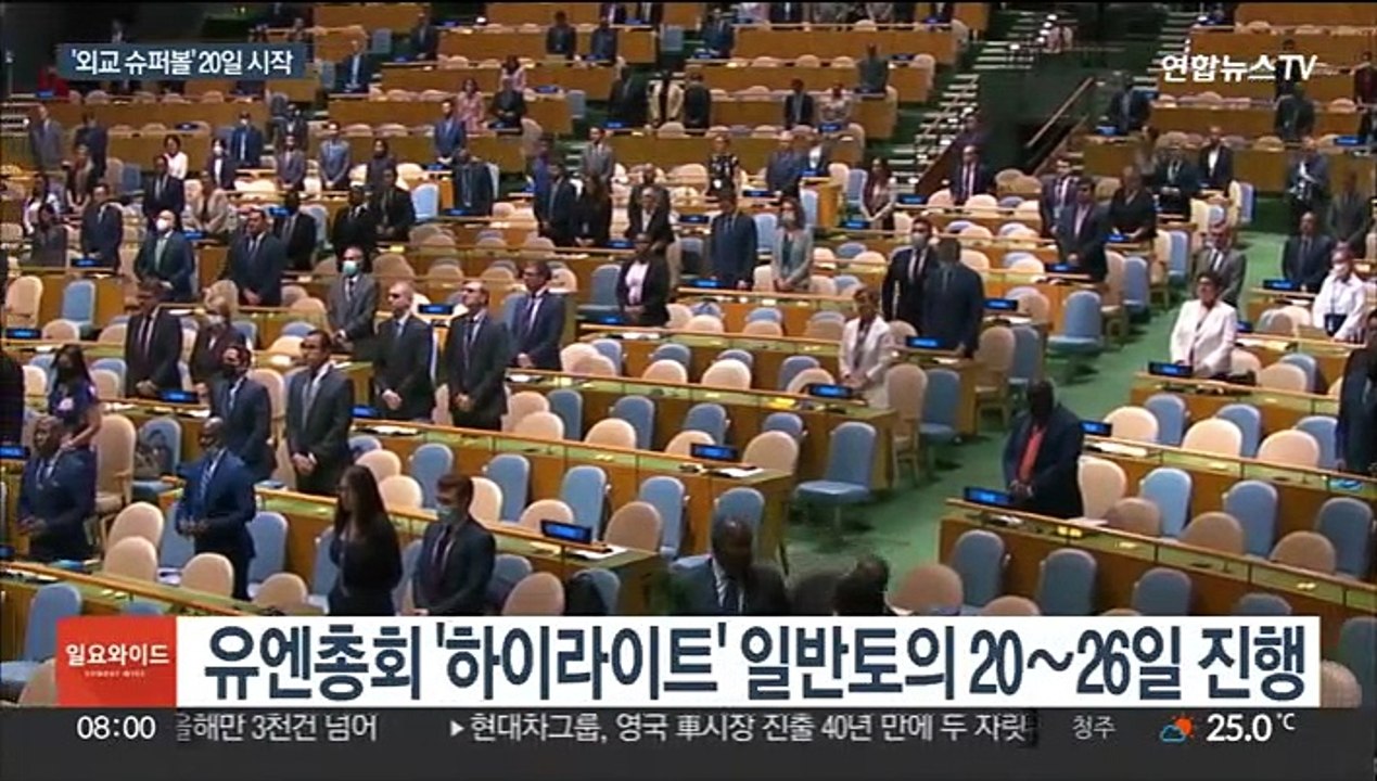 유엔총회 3년만에 오프라인 개최…화두는 '우크라 사태'