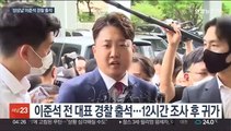 '성상납 의혹' 이준석 전 대표 12시간 조사…수사 결론 전망