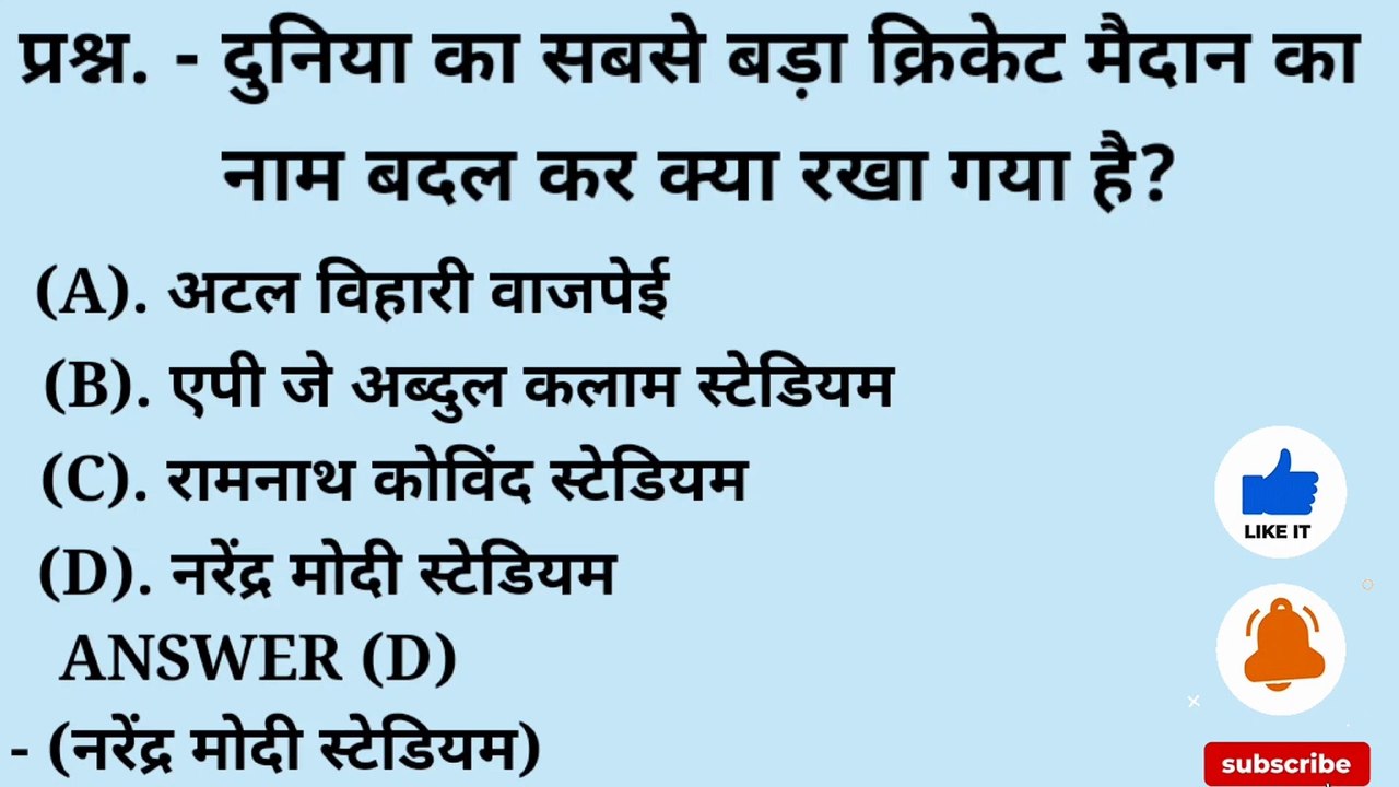 Gk question || gk in hindi ||gk question and answer in hindi || gk quiz || #FUTURE EXAM, ||ALL Exam.  Gk question || gk in hindi ||gk question and answer in hindi || gk quiz || #FUTURE EXAM, ||ALL Exam. gk question all exam2022 2022 all 2022exam #exam #ex