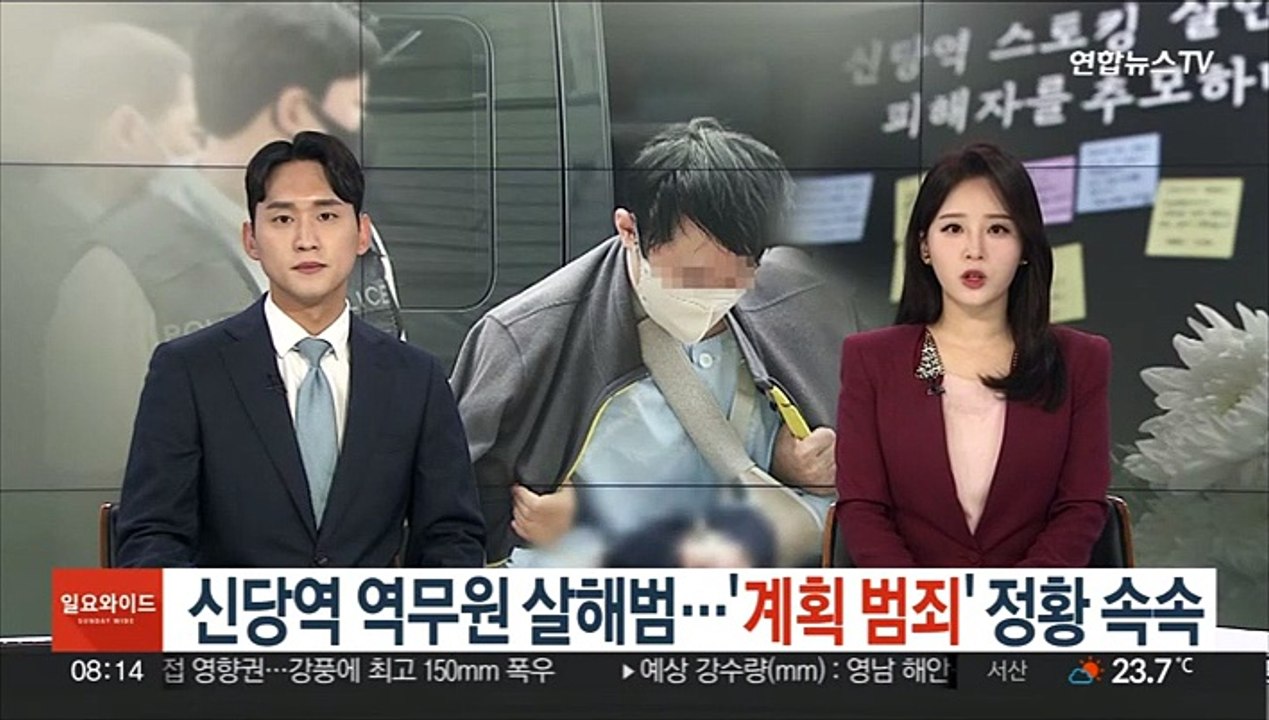 신당역 역무원 살해범…'계획범죄' 정황 속속