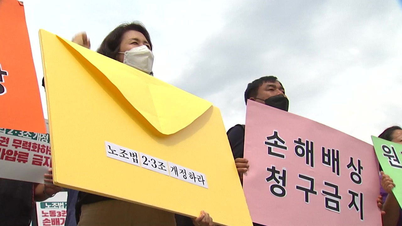 노란봉투법 놓고 맞서는 노사...노동권이냐 재산권이냐 / YTN