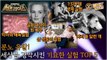 [HOT] The story of a brutal experiment that shocked the world, 신비한TV 서프라이즈 220918