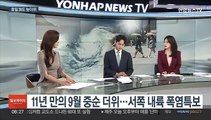 [일요와이드] 휴일 30도 안팎 늦더위…초강력 태풍 '난마돌' 북상