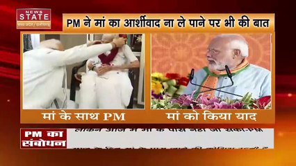 PM Narendra Modi Celebration : मां हीराबेन को लेकर पीएम मोदी ने कही ये बड़ी बात...