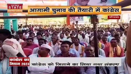 Chhattisgarh News : आगामी चुनाव की तैयारी में कांग्रेस, किसान सम्मेलन का किया आयोजन