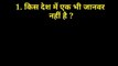 General knowledge questions and answers | Most important gk |। Gk sawal jawab Hindi #shorts