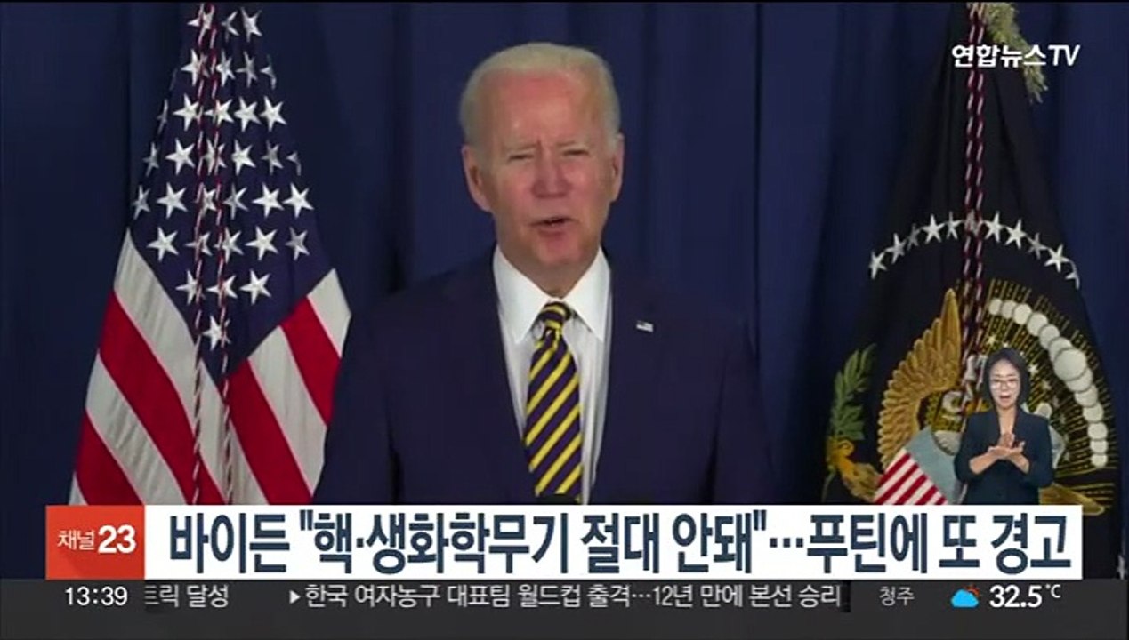 바이든 "핵·생화학무기 절대 사용말라"…푸틴에 거듭 경고