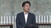 與 윤리위, 이준석 징계 착수 주목...내일 대정부 질문 / YTN
