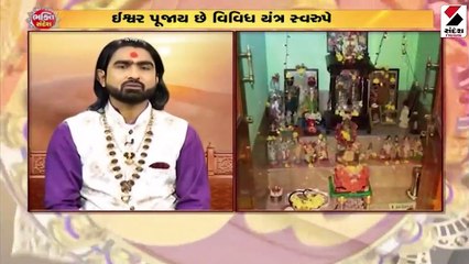 પ્રભુના નિરાકાર સ્વરુપ યંત્ર પૂજાનો શું છે મહિમા