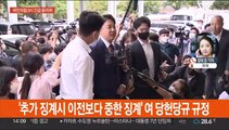 국민의힘 '긴급' 윤리위…이준석 추가 징계 논의 관측