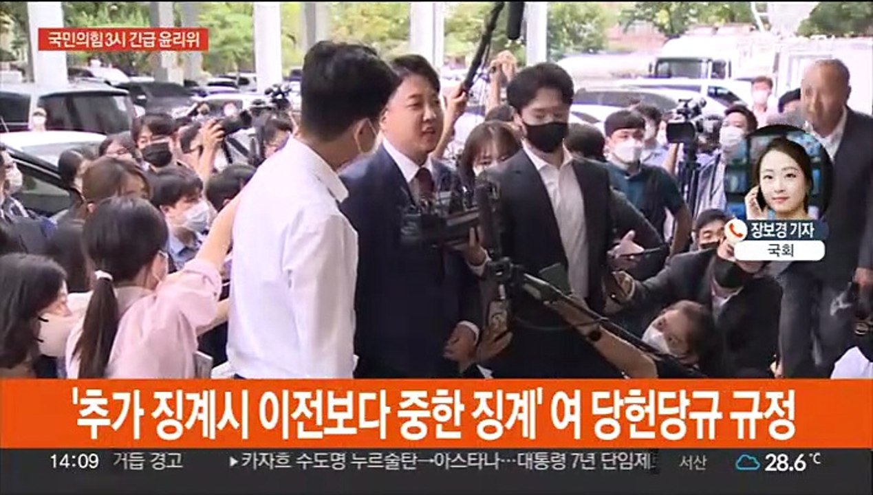 국민의힘 '긴급' 윤리위…이준석 추가 징계 논의 관측