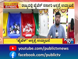 Comprehensive Urban Primary Health Centre Opened In Malleshwaram | Public TV