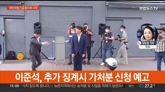 국민의힘 '긴급' 윤리위 시작…이준석 추가 징계 개시할까