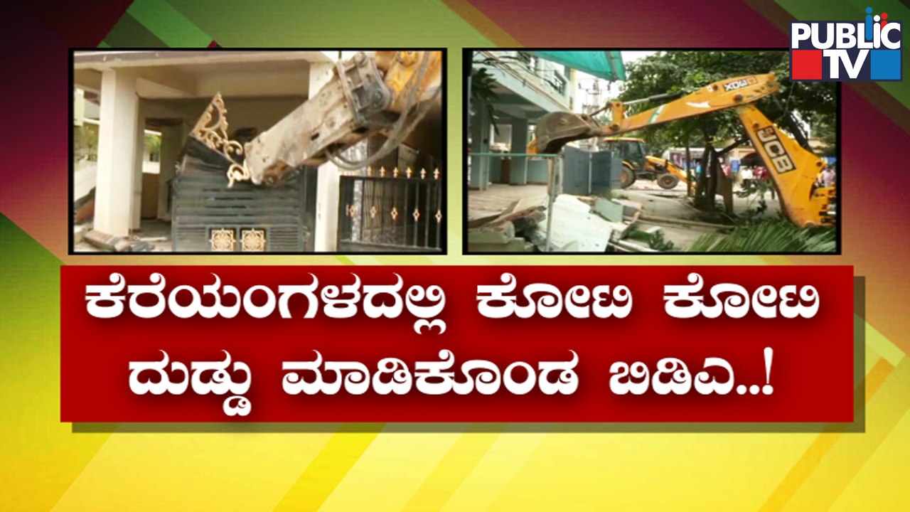News Cafe | BDA Has Encroached 23 Acres In 2013-14..! | Sep 18, 2022 | Public TV
