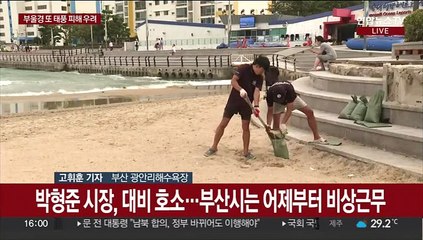 난마돌 북상에 부산 이따금 강풍…2주만에 또 초긴장