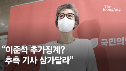與 윤리위 회의 시작…"이준석 추가징계? 추측기사 삼가달라"
