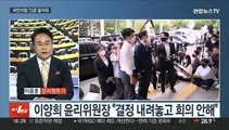[뉴스1번지] 국민의힘 '긴급' 윤리위…이준석 추가 징계 논의 관측