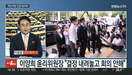 下载视频: [뉴스1번지] 국민의힘 '긴급' 윤리위…이준석 추가 징계 논의 관측