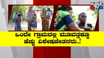 Chabbi Village In Bagalkot District Has Over 30 Physically Challenged People | Public TV