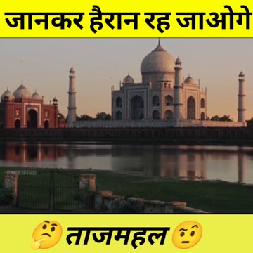 Amazing fact about #TajMahal wait for end #shorts #facts #zorbenbhai