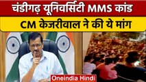 Chandigarh Girls Hostel MMS Leaked: Girls का Video Viral, Kejriwal ने की निंदा