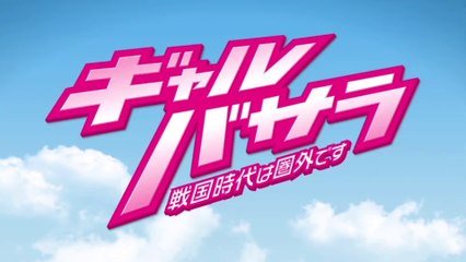 GYARU BASARA: Sengoku-jidai wa kengai desu (2011) Trailer VO - HD