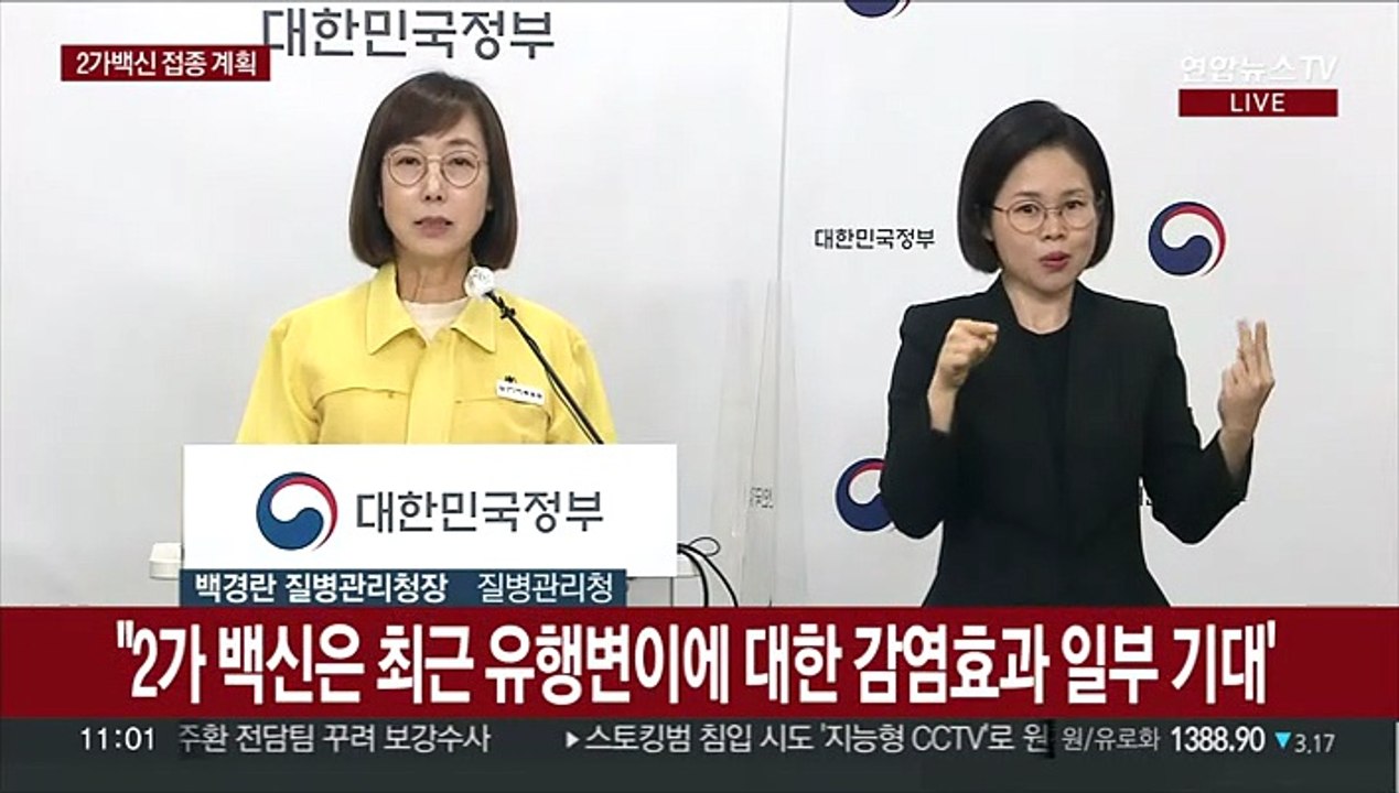 [현장연결] 중대본 "동절기 추가접종 기본계획은 2가백신 활용·시기중심 전환"