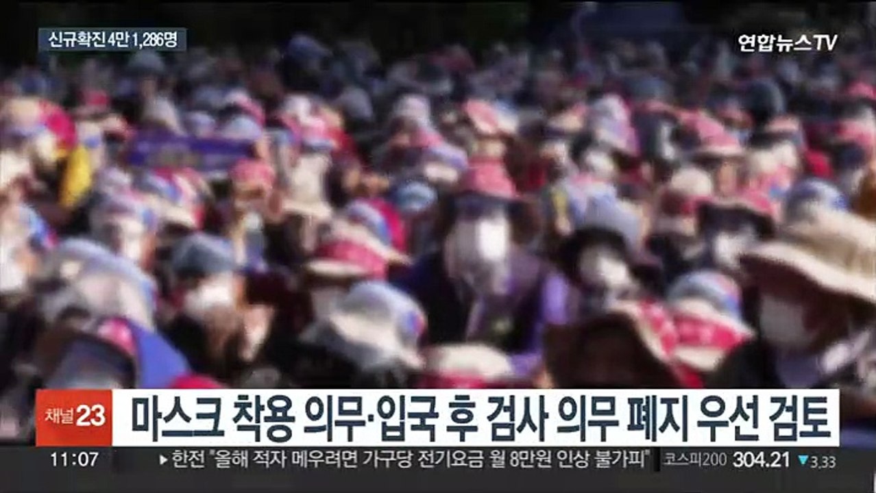 신규확진 4만 명대…2가 백신 27일부터 접종 예약