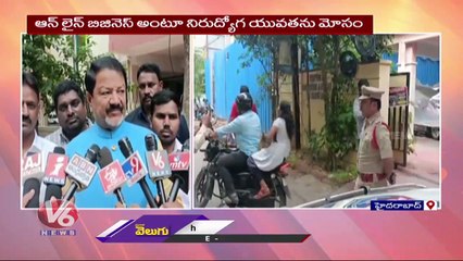 Police Arrested Online Business Gang In Himayatnagar _ Hyderabad  _ V6 News