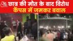 Protest in Jalandhar Private University, Video Surfaced