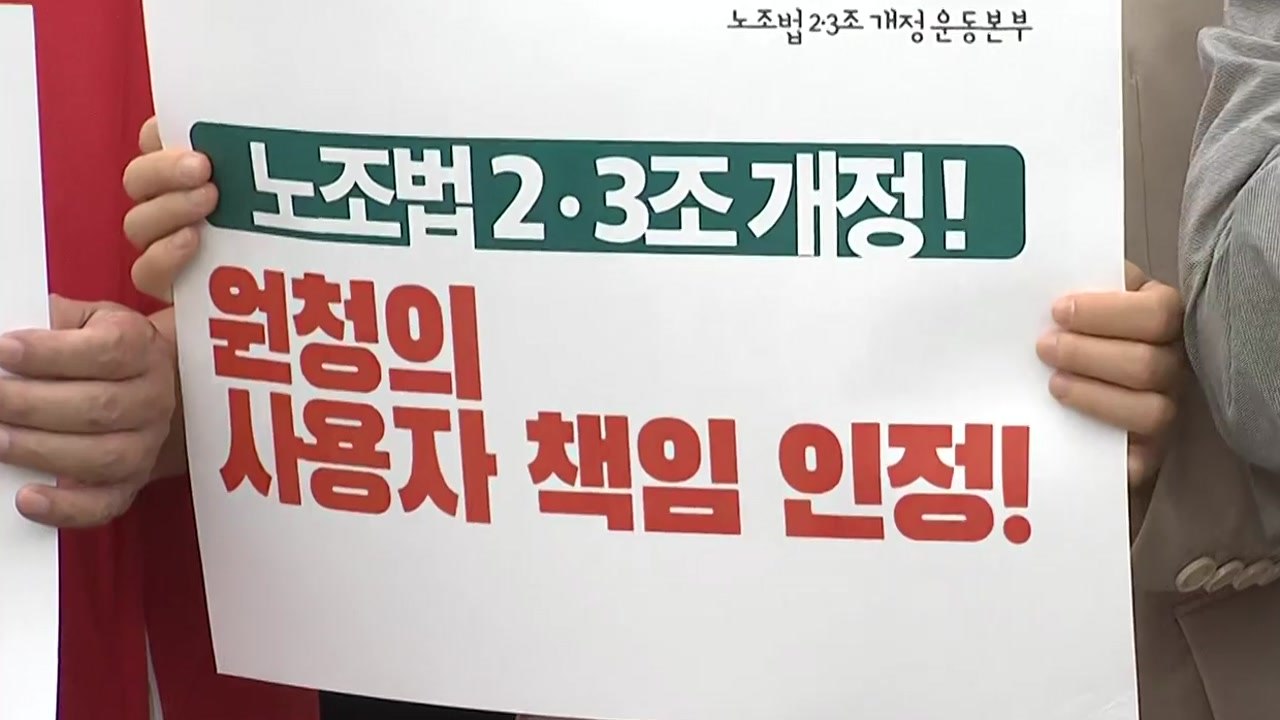 [이슈인사이드] "노사관계 진화" vs "파업 촉진법"...'노란봉투법' 쟁점은? /...