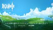 Genshin Impact x Ufotable - Annonce de l'anime
