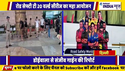 उत्तराखंड के देहरादून में रोड सेफ्टी T20 वर्ल्ड सीरीज का महा आयोजन होने जा रहा है