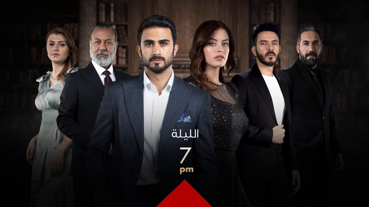 الحلقة الأولى من حيرة تنتظركم اليوم الساعة 7 م...