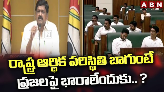 రాష్ట్ర ఆర్థిక పరిస్థితి బాగుంటే ప్రజలపై భారాలేందుకు.. ? || Payyavula Keshav || ABN Telugu