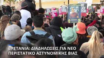 Συγκεντρώσεις έξω από βρετανικά στυνομικά τμήματα για τον Κρις Καμπα