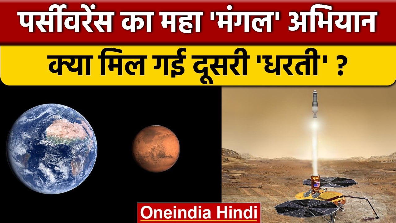 NASA के Perseverance rover ने  mars पर खोजा खजा...