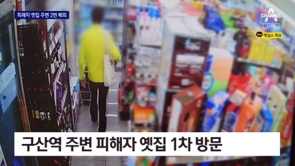 구산역 배회 알고 보니…피해자 옛집 2번 찾아가