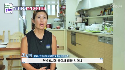 살이 찌고 빠지기를 반복하며 부작용이 생긴 주인공 TV CHOSUN 20220918방송