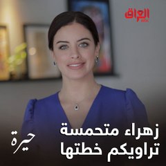 محد يعرف شمسوين بسمر.. اليوم بالسبعة نعرف بحلقتنا الأولى من #حيرة