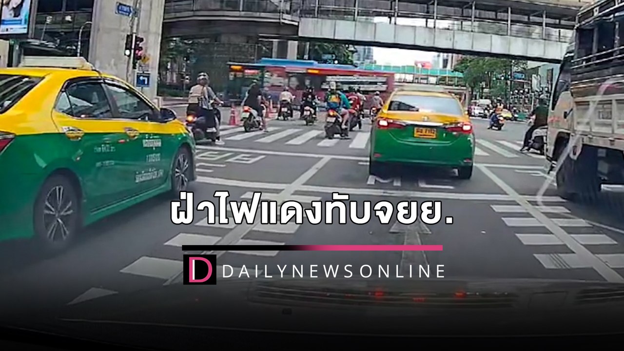 จวกยับ! ปอ. 40 ฝ่าไฟแดงทับจยย.ดับสลด คาแยกราชประสงค์ | HOTSHOT เดลินิวส์ 18/09/65