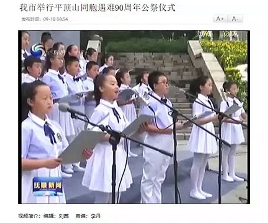 平頂山事件90周年（中国では）