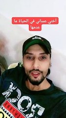 قصيدة عن الاخت