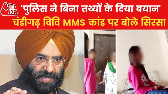 Watch: Manjinder Sirsa speaks on Chandigarh MMS row